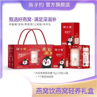凍乾燕窩禮盒 泡小燕 燕窩飲 即食燕窩 早餐代餐 沖泡燕窩 銀耳羹 營養 禮盒伴手禮