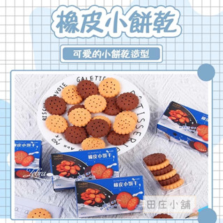 田莊小舖︱甜點餅乾造型橡皮擦(盒)︱創意模擬 學生節日獎品 禮物 繪畫塗鴉鉛筆擦