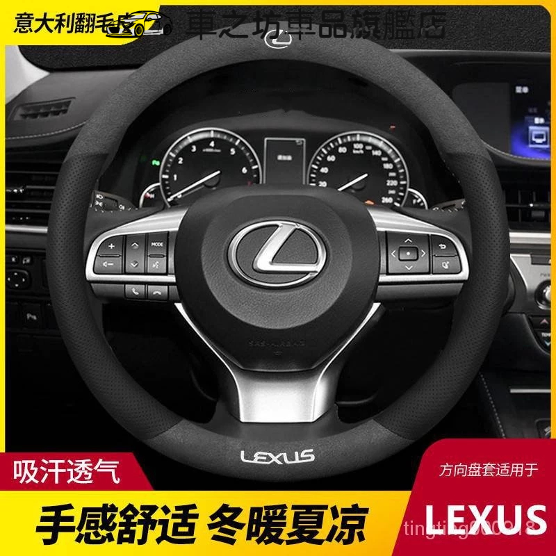 適用於 Lexus 淩誌翻毛皮方向盤套NX200 ES250 RX200 UX/RX/LS/LX 真皮方向盤套