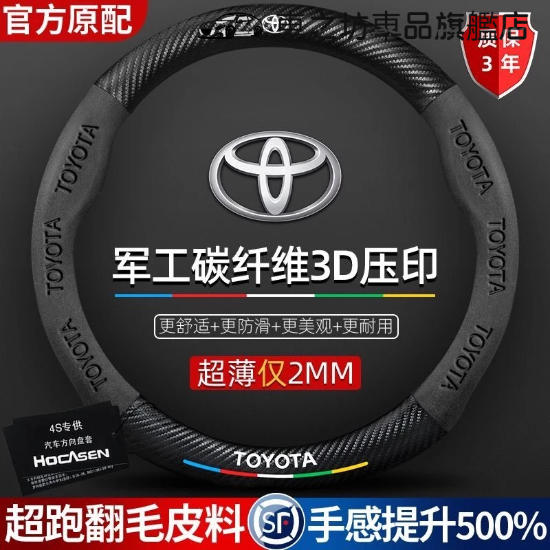 真皮方向盤套 豐田Toyota Altis RAV4 Sienta Camry Yaris Vios翻毛皮碳纖維方向盤套