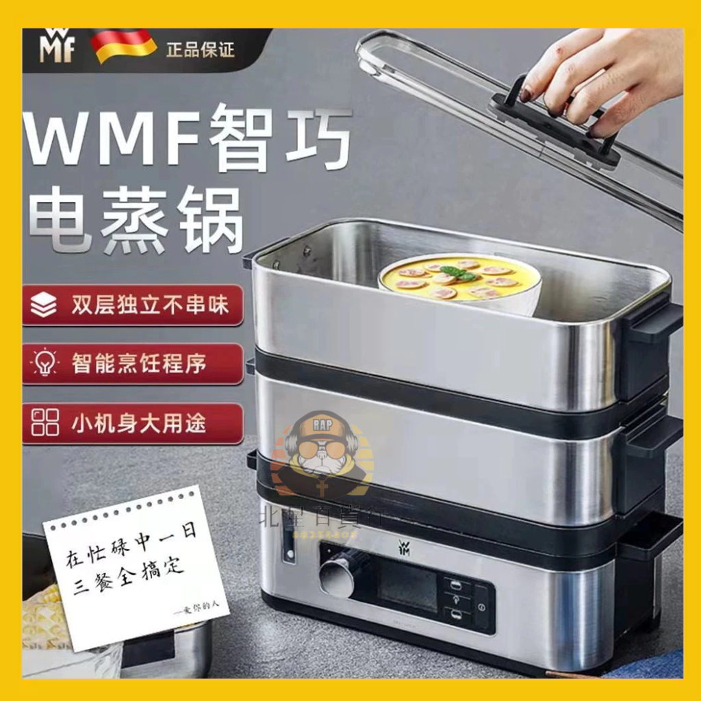 🔥促銷🔥WMF福騰寶 智巧 電蒸爐蒸籠家用2層蒸鍋智能調節不銹鋼多功能電蒸鍋