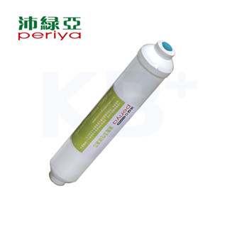【Periya 沛綠亞】C5 後置活性碳濾芯 5401-C5｜適用 淨水器 或 RO逆滲透 後置濾芯 過濾濾芯 小T濾芯