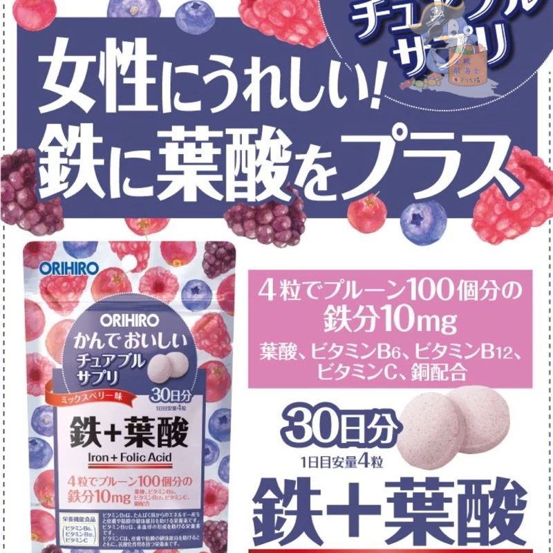 🐧企鵝代購🧊現貨免運🧊日本原裝 ORIHIRO 咀嚼錠 鐵+葉酸30日 藍莓 葉黃素 營養補充 葉酸