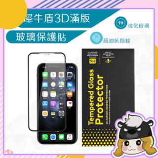 『限時5折』犀牛盾 9H 滿版玻璃保護貼【A555】iPhone 8 i7 i6s Plus 玻璃貼 蘋果保護貼