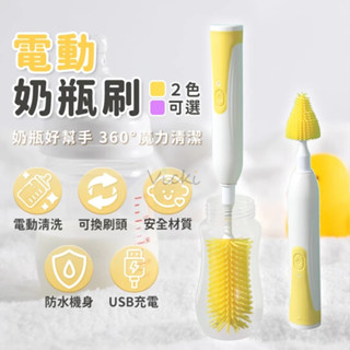 奶瓶刷 矽膠旋轉奶瓶刷 電動杯刷 矽膠奶瓶刷 自動杯刷 杯刷 旋轉杯刷
