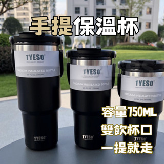[❗️新色]保溫杯 杯子 環保杯 冰霸杯 保溫杯香芋紫750ML 手提保溫杯 隨行杯 咖啡杯 隨身杯 不鏽鋼杯 保冰杯