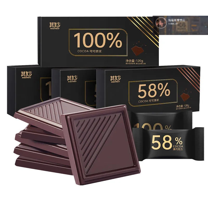 【其妙】100%純黑巧克力純可可脂巧克力 巧克力禮盒裝 送女友 獨立包裝 精美包裝休閒零食58% 120g