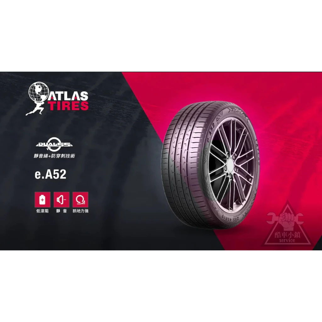 ATLAS 阿特拉斯 EA52 2754520 275/45R20 275/45/20 靜音綿+防穿刺 酷車小鎮