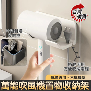 臺灣現貨💥 衛生間吹風機置物架 浴室風筒支架子壁掛 電吹風放置掛架 免打孔 吹風機架子 吹風機掛架 牆壁掛架 壁掛吹風機