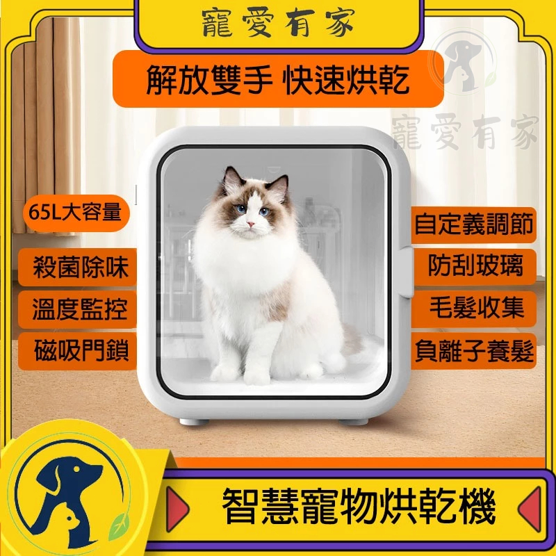 ✨現貨免運✨四季可用110v 寵物烘乾機 烘毛箱 貓窩 貓咪烘乾機 寵物烘毛機 吹毛機