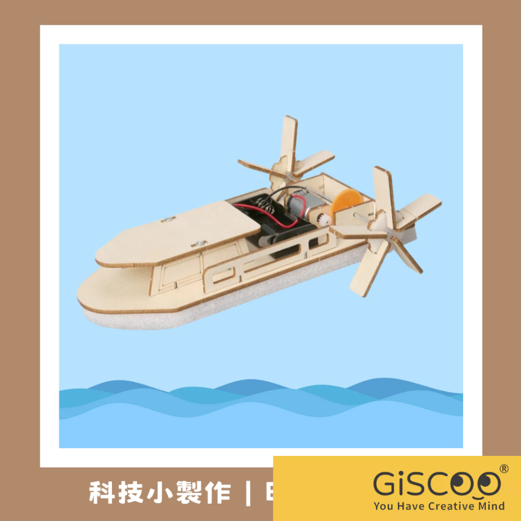 【Giscoo】古代明輪船材料包 科學DIY製作 兒童玩具 科學玩具 科學實驗 STEAM教學才藝班教具