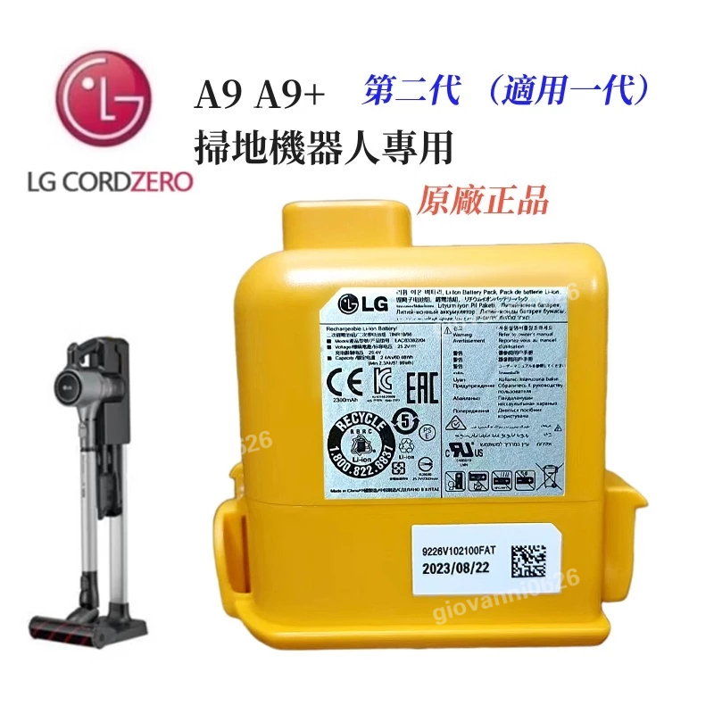 (保固兩年）原廠 LG A9 A9+P9吸塵器電池 二代原廠電池 A9系列電池 適用LG全系列無線吸塵器