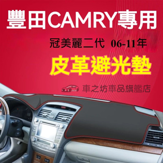 豐田camry避光墊 儀錶板 冠美麗二代車用遮光墊 隔熱墊 遮陽墊 防曬防塵 camry2代 儀表台避光墊 隔熱墊