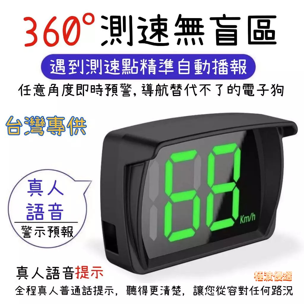 【台灣出貨】2024新款抬頭顯示器  測速器 HUD 超速警示 GPS 測速器 測速照相機 電子狗語音播報