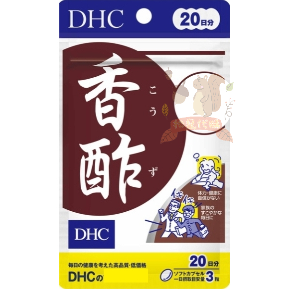 🐿️松鼠代購【現貨免運】日本 DHC香酢20日 香醋錠 香醋精華