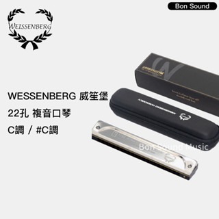 【WEISSENBERG】台灣製 威森堡 威笙堡 22孔複音口琴 複音 口琴 C調 / #C調