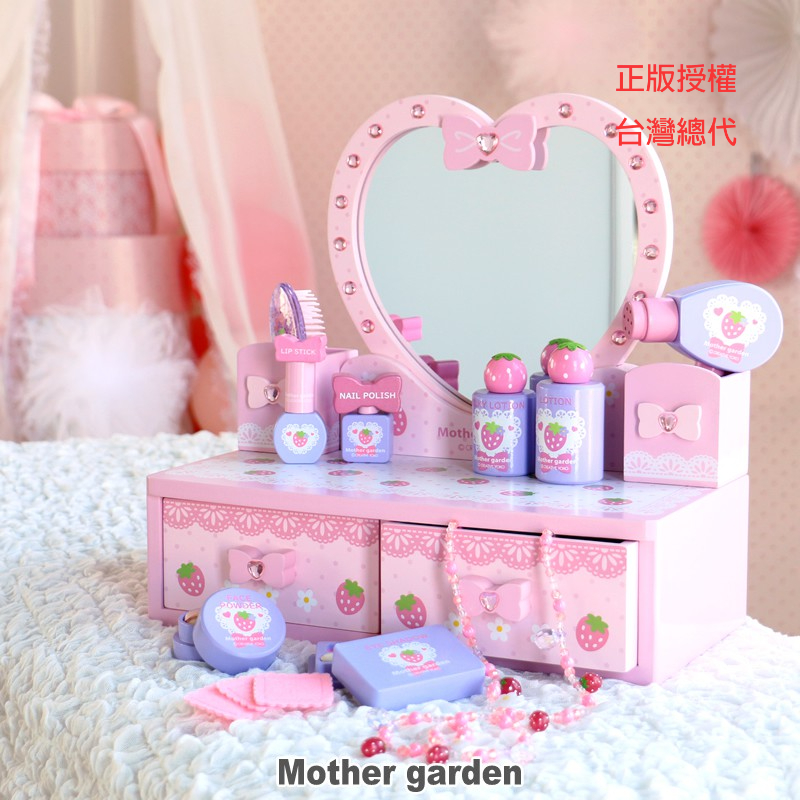 日本Mother Garden-木製家家酒玩具第一品牌 化妝台-愛心 桌上型化妝台 小女孩必備 11種化妝配件