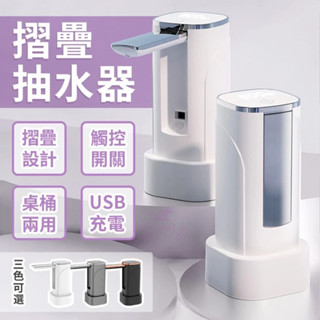 桶裝水抽水機 桶裝水飲水機 電動抽水機 USB充電式抽水器 桌上型抽水器 自動抽水器