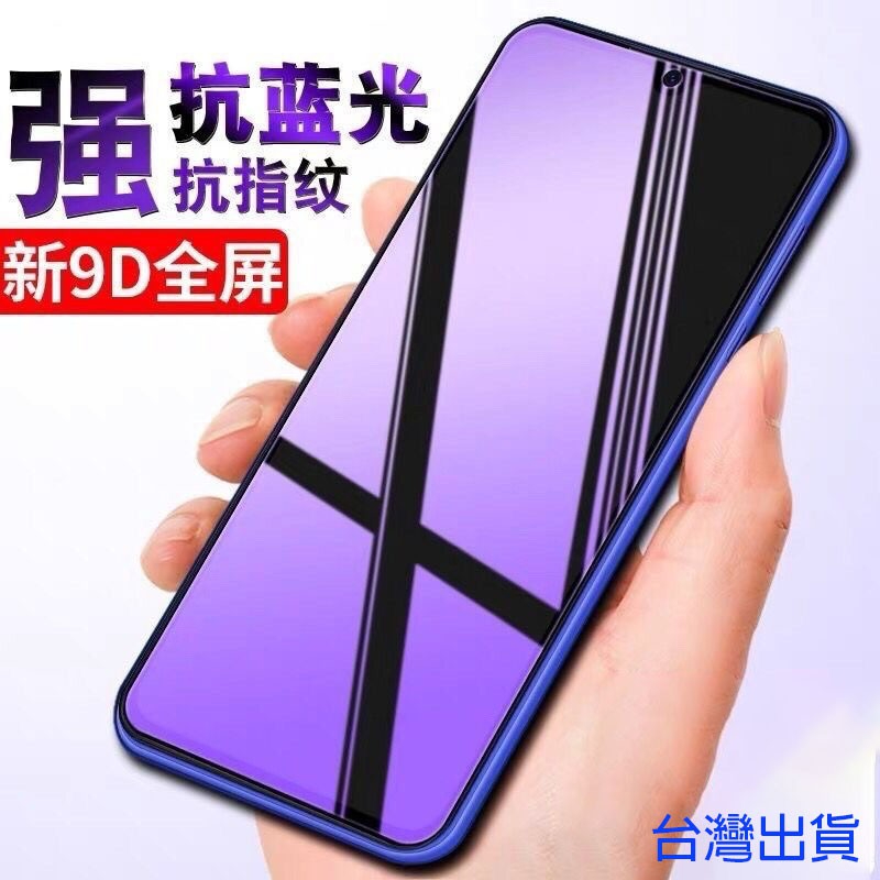 滿版玻璃貼 適用於小米 9T pro 紅米 note8 pro note7 紅米K30 紅米note8T 抗藍光保護貼