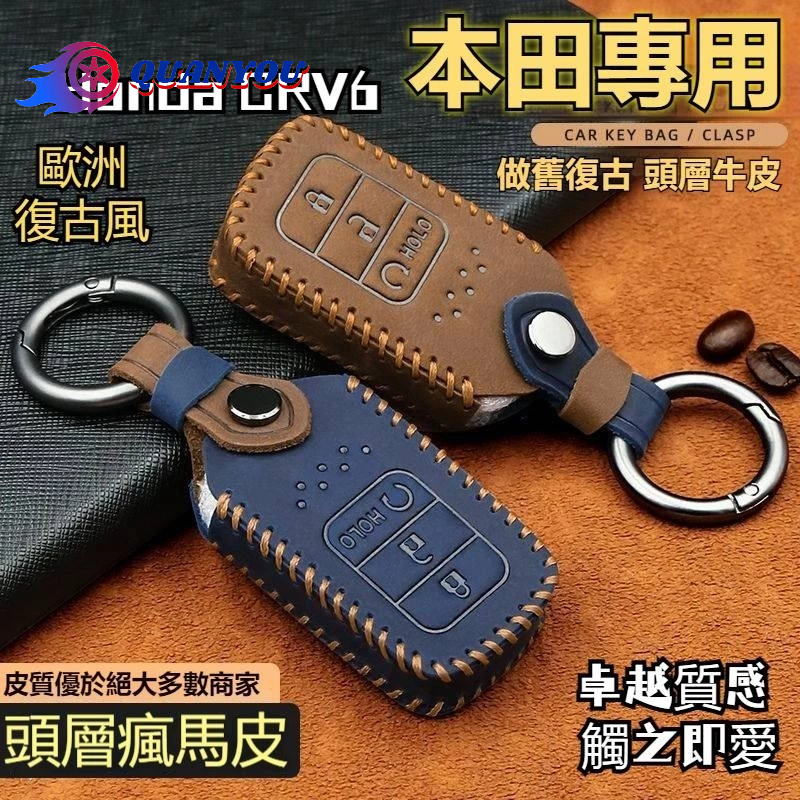 真皮頭層瘋馬皮鑰匙套Honda CRV6代本田 crv6鑰匙套鑰匙保護套改裝crv5