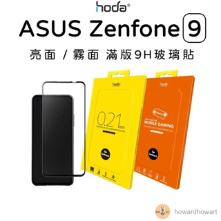 hoda 保護貼【ASUS ZenFone 10 9 】2.5D滿版9H鋼化玻璃保護貼 手游霧面 0.21mm 玻璃貼