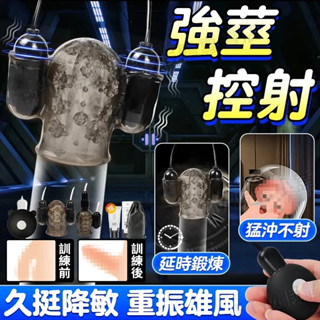 免運 龜頭訓練器套裝 自慰器男用 飛機杯 10段變頻 陰莖訓練器 跳蛋 物理降敏 男性增加耐力 久挺 自慰套 情趣用品