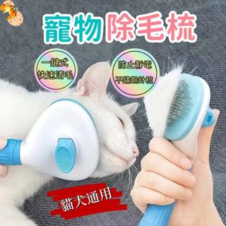 台灣出貨🎁寵物梳毛 寵物梳子 梳毛刷貓咪 貓餅梳 貓咪梳毛 寵物梳 貓梳子 貓咪梳子 梳毛 刷毛器狗梳
