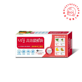 【塔波小姐】USii優系 高效鎖鮮袋-蔬果專用袋-立體袋-XL(單盒/3盒)