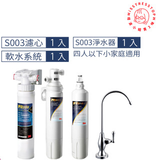 【塔波小姐】 3M S003 櫥下型可淨水器特惠組主濾心共2支+前置軟水系統 [3M原廠鵝頸龍頭、安裝］