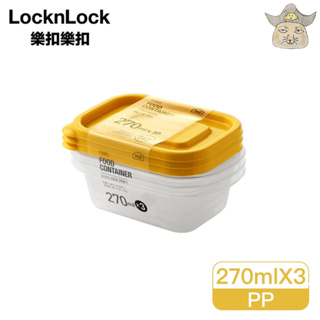 樂扣樂扣 EZ LOCK保鮮盒 3入組270ml(黃蓋乳酪色)/520ml(白蓋)/610ml(黃蓋)