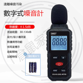 台灣現貨🐳數字式噪音計 分貝儀 噪音計 噪音儀 音量檢測 分貝計 分貝機 分貝器 音量計 電容式分貝計
