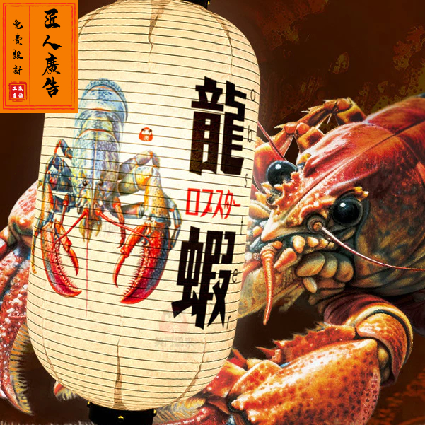 🎉匠人廣告🎉燈籠 紙燈籠 免費設計 日式海鮮料理魚蝦蟹貝類戶外防水布燈籠 居酒屋刺身和風裝飾可定製