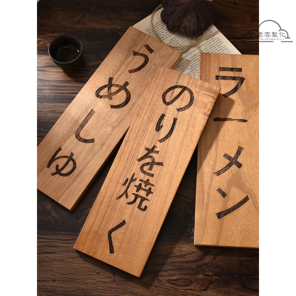【全場客製化】 日式居酒屋木牌客製木質菜牌刻字實木小掛牌雕刻創意木質菜單展示