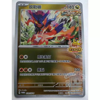 【Card-Ple卡片人】PTCG 故勒頓 PROMO 079/SV-P 中文版 特典卡 紅包 寶可夢