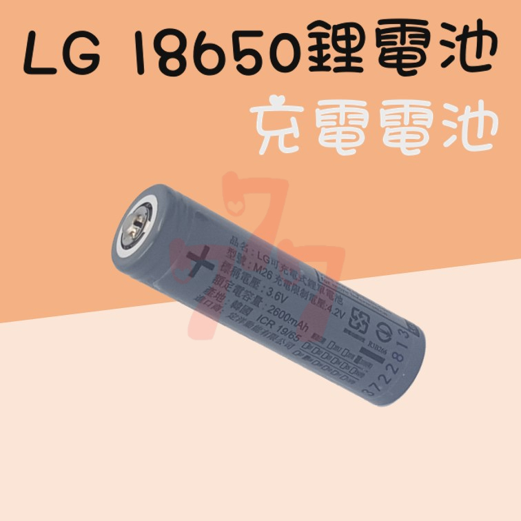 LG 18650鋰電池 充電電池 電池