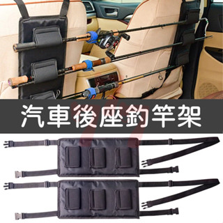 【臺灣出貨】車用後座釣竿架｜汽車釣竿固定架｜釣竿收納綁帶｜車內魚竿掛帶｜後座車用釣魚桿綁帶｜汽車後座釣竿收納