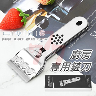 【臺灣現貨】廚房用不鏽鋼鏟刀｜多功能清潔鏟｜廚房油垢刮刀｜冰箱除霜鏟刀｜不鏽鋼清潔鏟｜刮油鏟刀｜家用萬用鏟刀工具