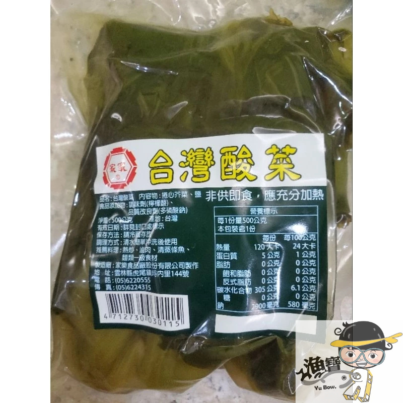 台灣酸菜 小酸菜 牛肉麵必備