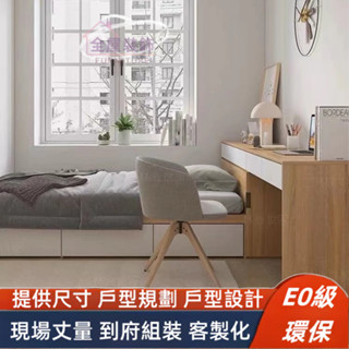 【全屋裝飾】現代簡約 小戶型榻榻米床 出租房書桌 組合床 單人床 雙人床 儲物床 收納床 衣櫥 床架 組合床架 矮床架