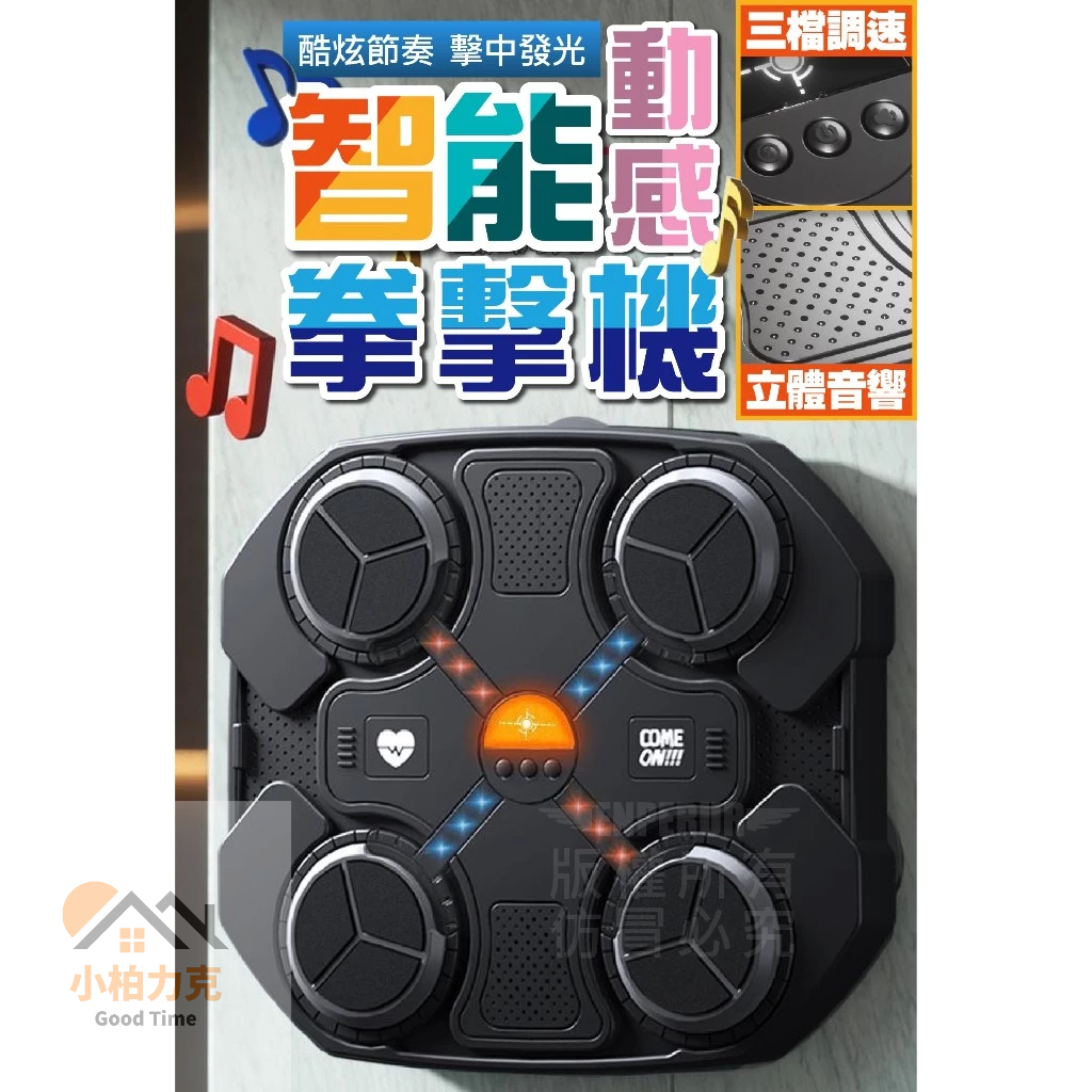 《樂購》含發票 智能動感拳擊機 拳擊機 音樂拳擊機 拳擊 健身拳擊 兒童拳擊機 兒童訓練器材 練拳機 釋放壓力 紓壓解壓