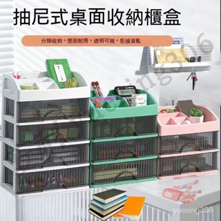 桌面收納櫃子 新款桌面ins風抽屜式置物護膚品收納多層輕奢收納櫃子化妝收納盒 收納用具 生活家居 檔案夾架 收納盒置物
