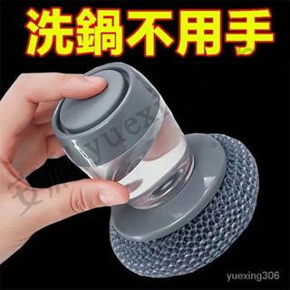 【臺灣發貨】【刷鍋神器】加厚按壓式廚房長柄永久多功能清潔刷 鍋刷子 自動加液 家用手持清潔刷 洗碗神器