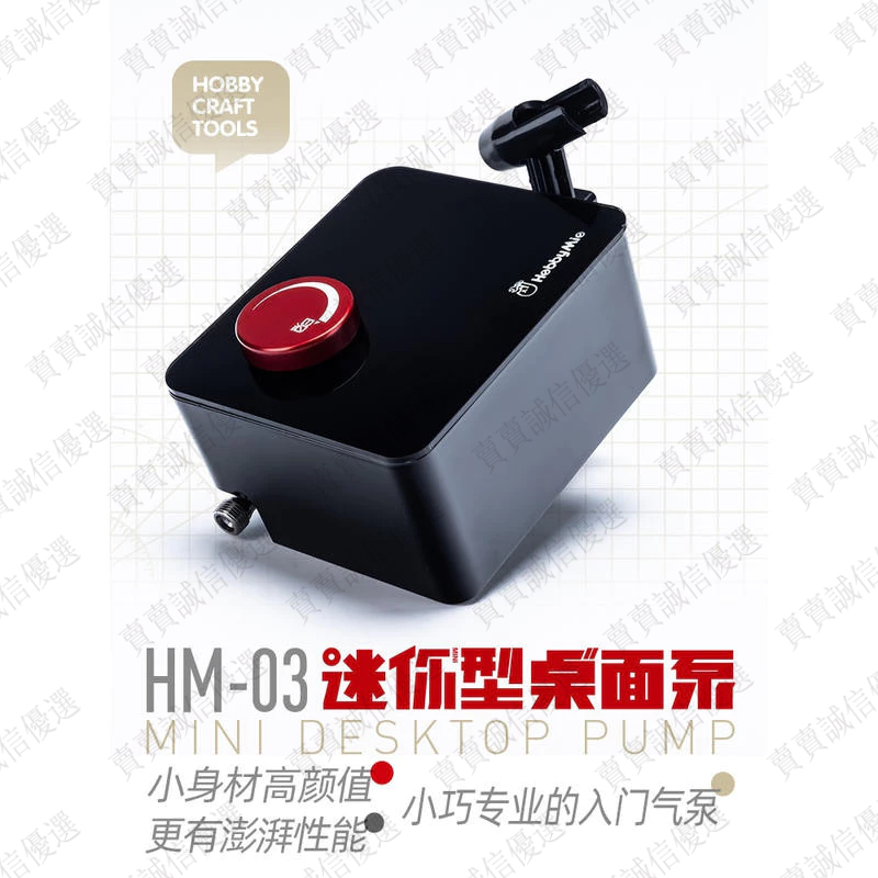 【賣賣精選】喵匠氣泵HM-03 插電式 迷你桌面氣泵 模型上色 噴筆套裝 HOBBY MIO 入門型氣泵