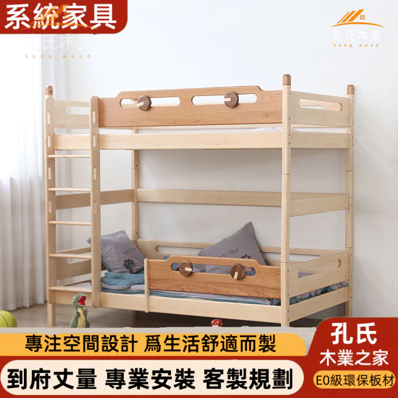 【孔氏木業】系統家具 客製化尺寸 實木床 床 上下床 子母床 半高床 簡約床 床 雙人床 單人床架 組合床架
