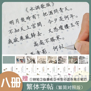 繁體練字貼 成人行書練字帖 鋼筆硬筆書法字帖 行楷字帖 楷書小學生古文 千字文 唐詩 古詩詞三百首 描紅繁體字帖 初學者