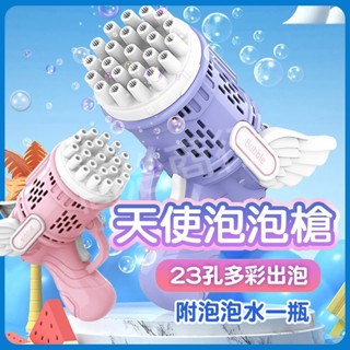 臺灣現貨 23孔天使泡泡槍 泡泡槍 電動泡泡槍 泡泡水 天使錘 加特林泡泡槍 泡泡機 兒童玩具 生日禮物 露營玩具