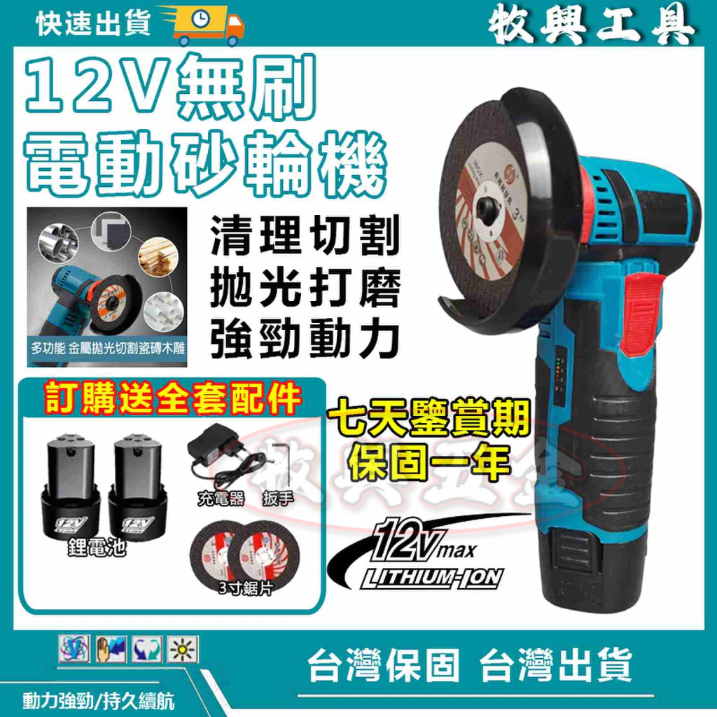 【牧興工具】12V 手持拋光機砂輪機 角磨機雙電套裝 無刷角磨機 打磨機 小型拋光機 角磨機 手磨機 砂輪機 拋光機