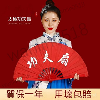 太極功夫扇 中國風扇子 響扇 紅色塑膠竹骨 武術表演雙面成人兒童舞蹈扇子 古風摺扇 中式太極扇 舞蹈扇 團扇 摺扇