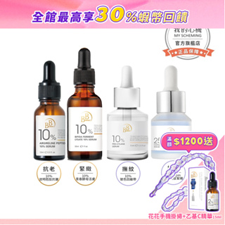 【BB Amino】科研奢華精華液(逆時胜肽抗皺、青春酵母活膚、玻色因繃帶、2500ppm藍銅胜肽緊緻)