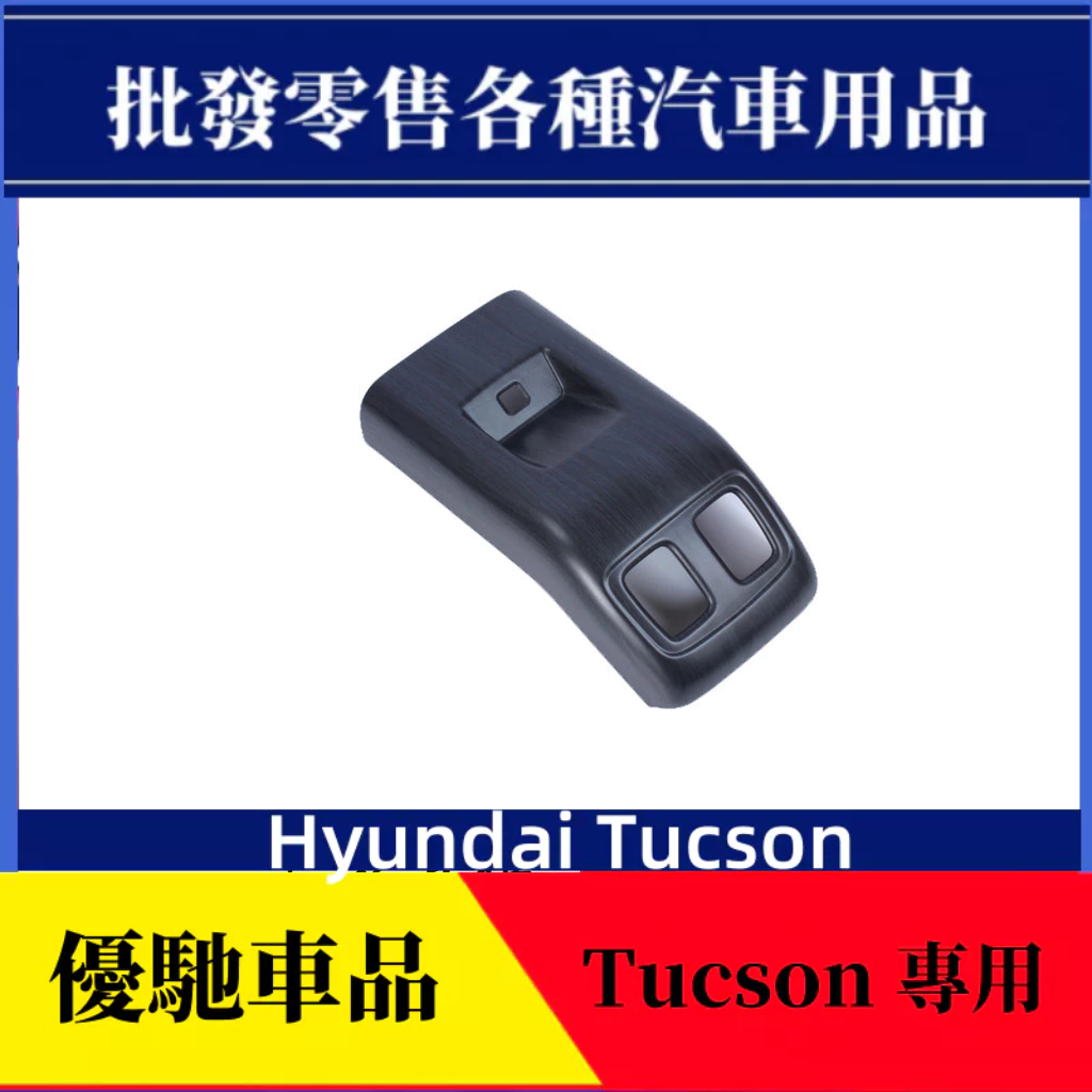 【優馳車品】適用於21款現代Hyundai Tucson內飾改裝專用后出風口連體桃木紋後防踢面板
